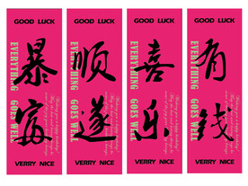生日条幅横幅