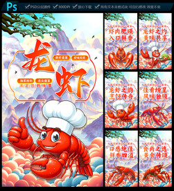 小龙虾海报