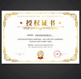 授权证书