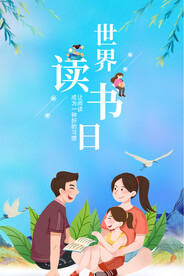世界读书日海报