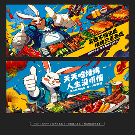 烤兔