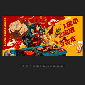 烧烤展板