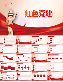 红色党支部党建党政动态ppt