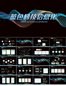 大气科技信息化建设商务PPT