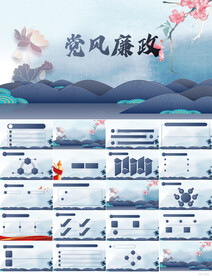 蓝色荷花中国风党风廉政PPT