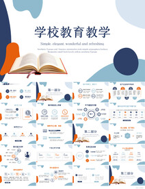 学校教育教学工作计划动态PPT