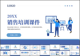 销售培训课件通用PPT模板