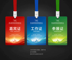 工作证 胸牌 员工胸卡