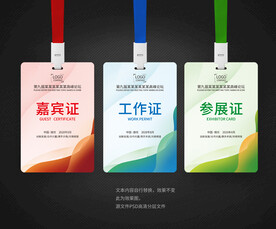 工作证设计
