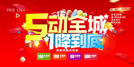 51五一促销活动背景