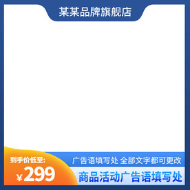 蓝色背景通用主图图片