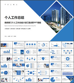 个人工作总结计划PPT