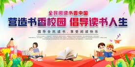 全民阅读展板
