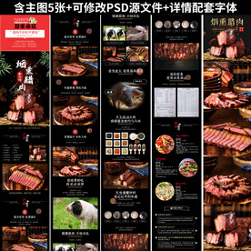 腊肉腊肠天猫抖店PPD详情页