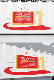 党的教育方针文化墙