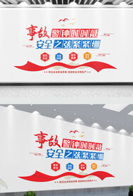 企业安全生产文化墙