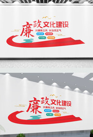 廉政党建文化墙