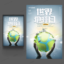 世界地球日