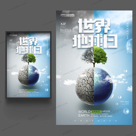 地球日海报