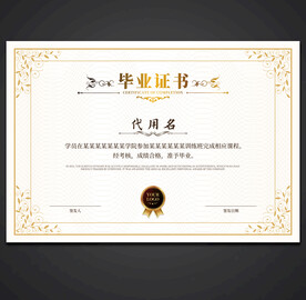 毕业证书