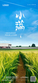物流卡车小满节气海报