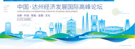 达州会议背景板
