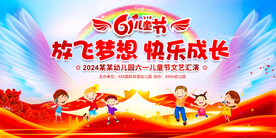 六一儿童节舞台背景