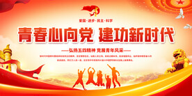 共青团展板