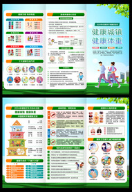 爱国卫生月三折页