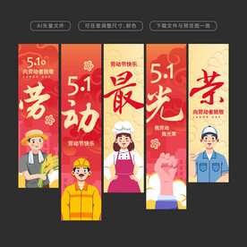 劳动节吊旗