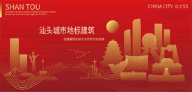 汕头城市地标建筑