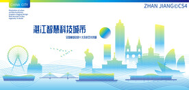 湛江智慧科技城市