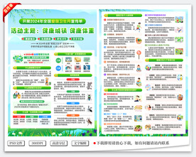 爱国卫生月宣传单