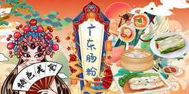 广东肠粉
