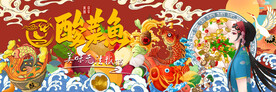 酸菜鱼灯箱背景