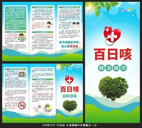 百日咳三折页