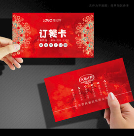 订餐卡