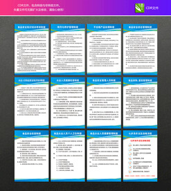 食品安全管理制度