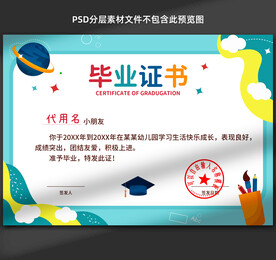 卡通毕业证书
