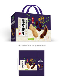 黑衣花生包装 