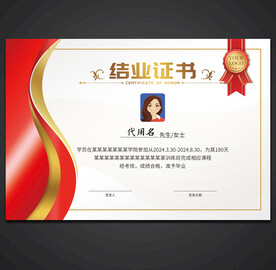 结业证书