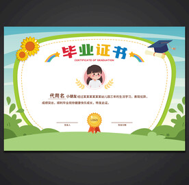 卡通毕业证书
