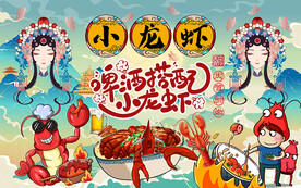 国潮啤酒搭配小龙虾工装背景墙