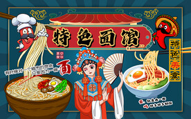 面食背景墙