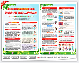 世界防治疟疾日宣传单