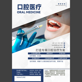 牙科口腔医疗海报图片