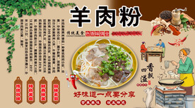 羊肉粉背景墙