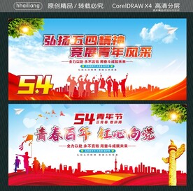 弘扬五四精神 竞展青年风采  