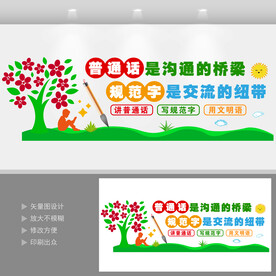 请写规范字请讲普通话