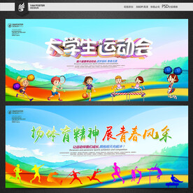 运动会海报